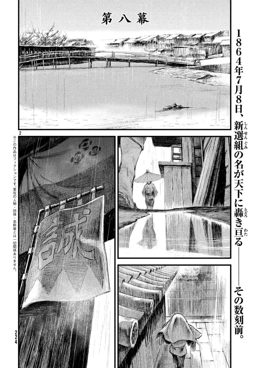 無限の住人～幕末ノ章～ 第8話 - 2