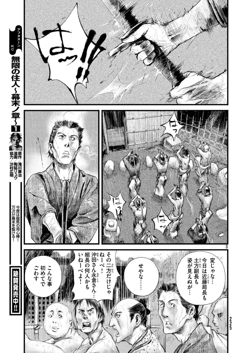無限の住人～幕末ノ章～ 第8話 - 3