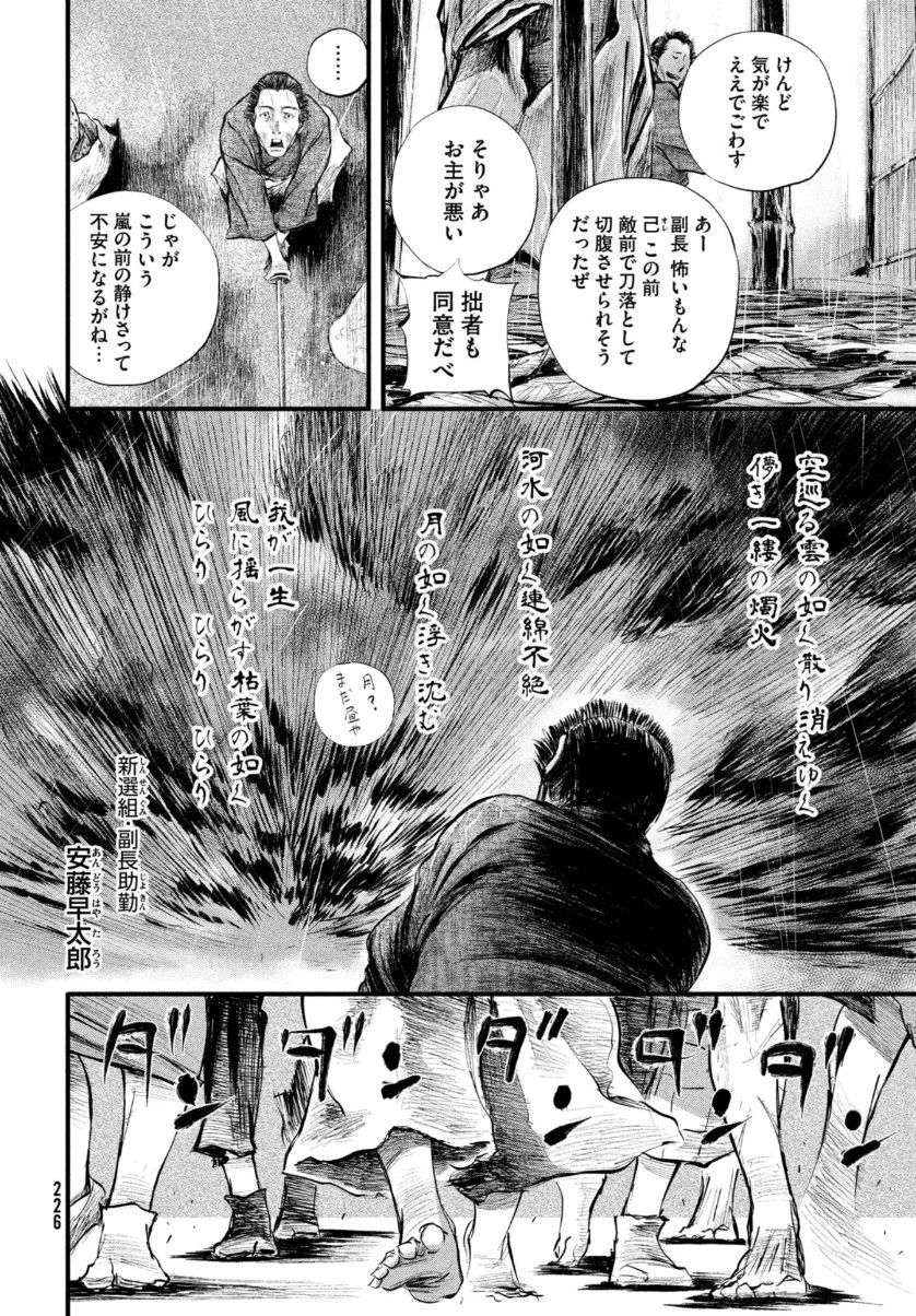 無限の住人～幕末ノ章～ 第8話 - 4