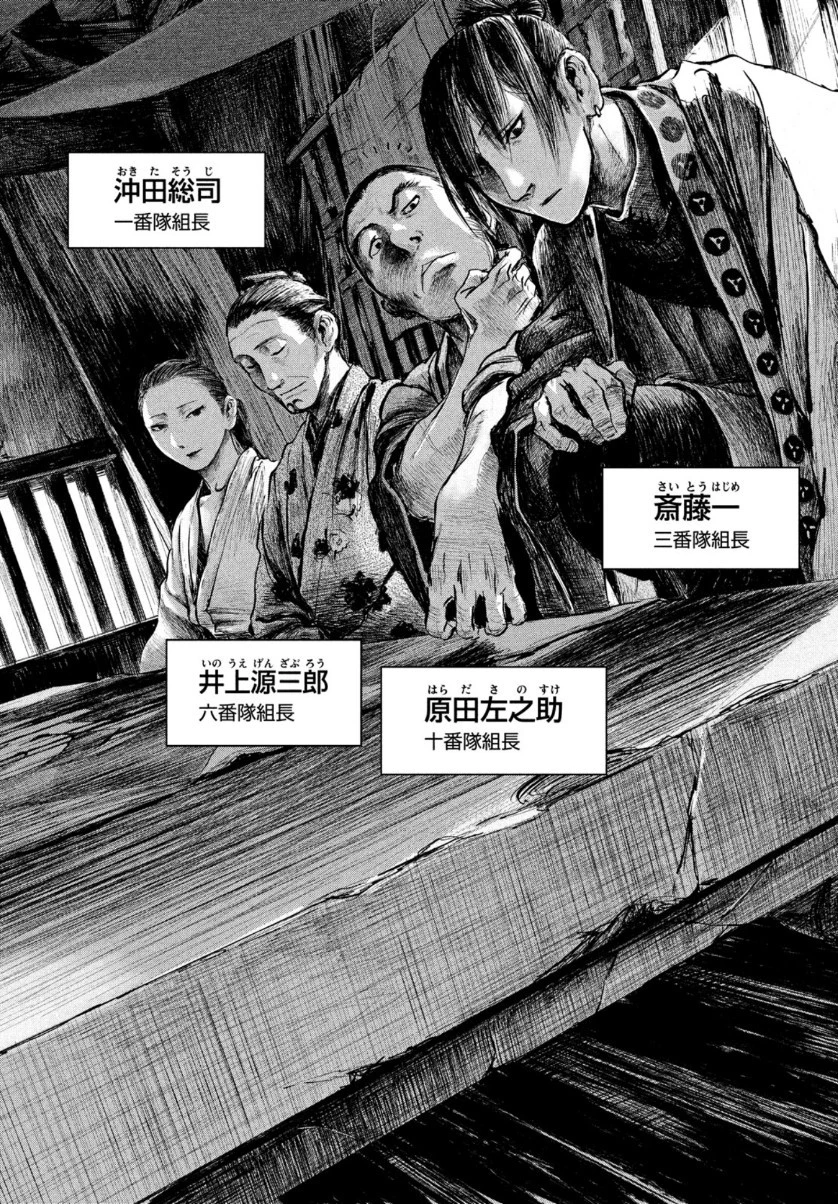 無限の住人～幕末ノ章～ 第8話 - 6