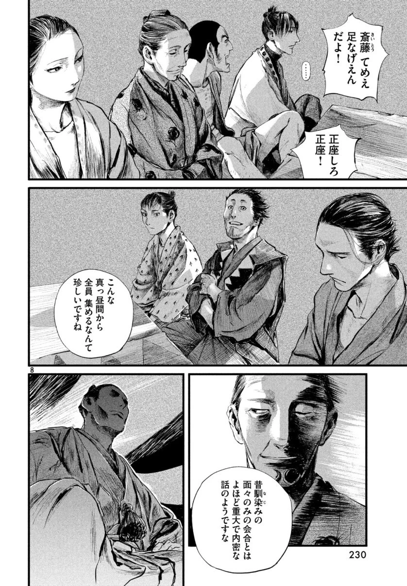 無限の住人～幕末ノ章～ 第8話 - 8