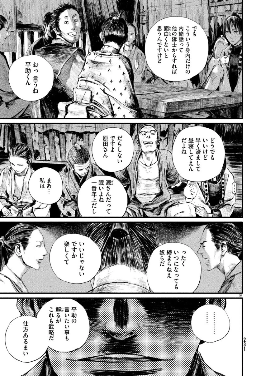 無限の住人～幕末ノ章～ 第8話 - 9