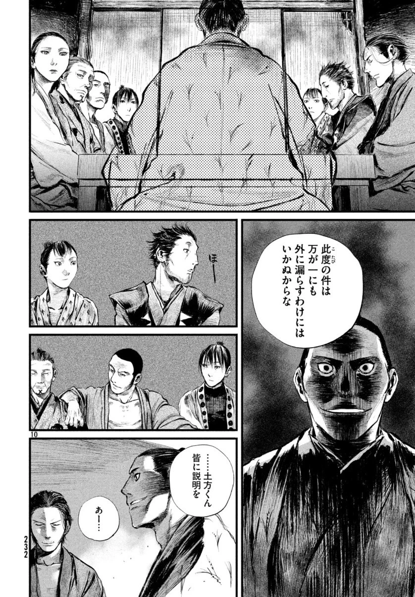 無限の住人～幕末ノ章～ 第8話 - 10