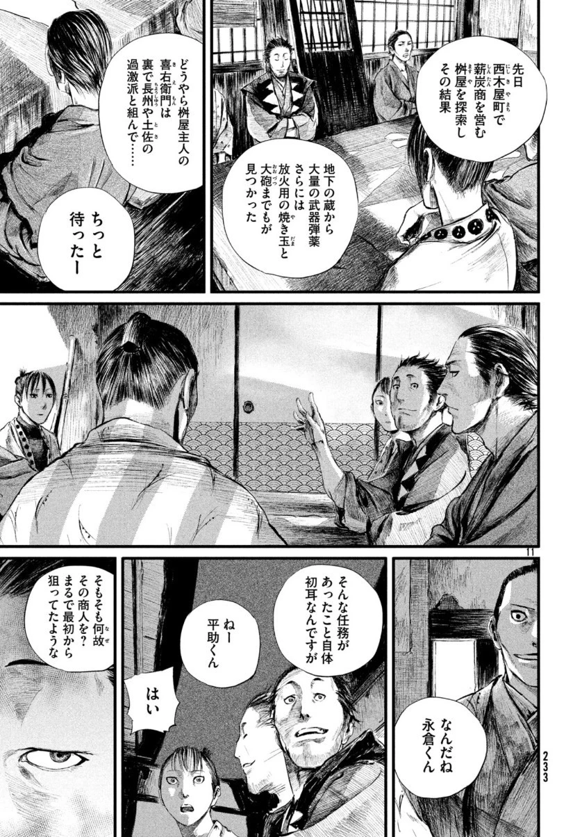 無限の住人～幕末ノ章～ 第8話 - 11