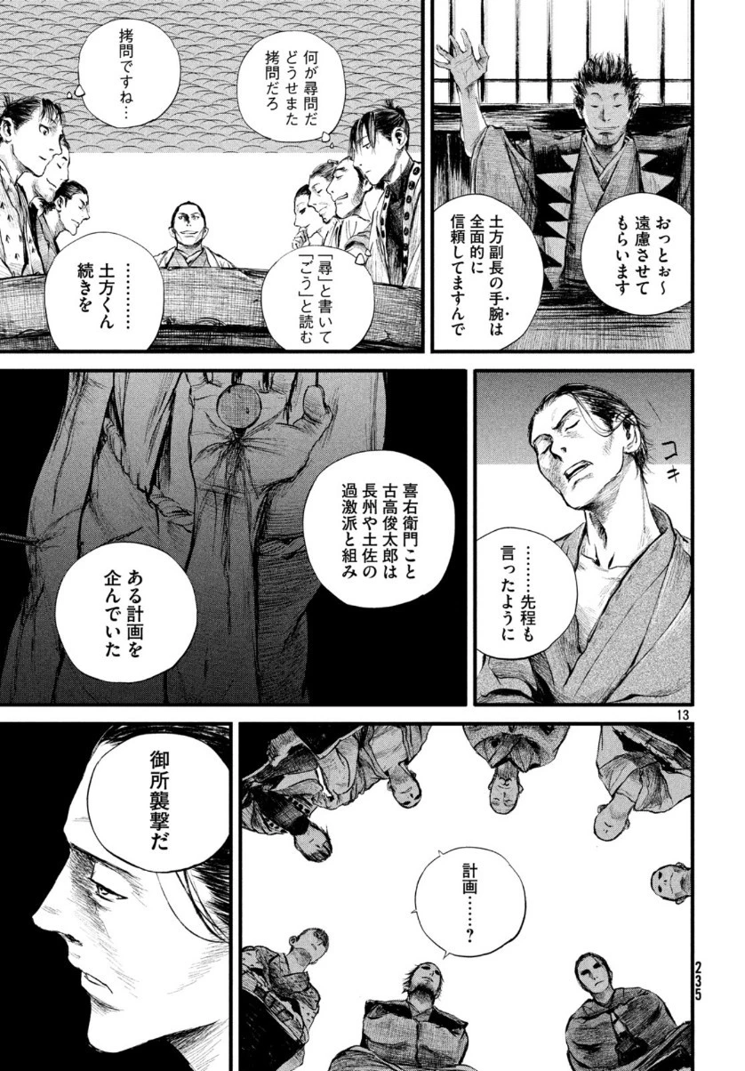 無限の住人～幕末ノ章～ 第8話 - 13