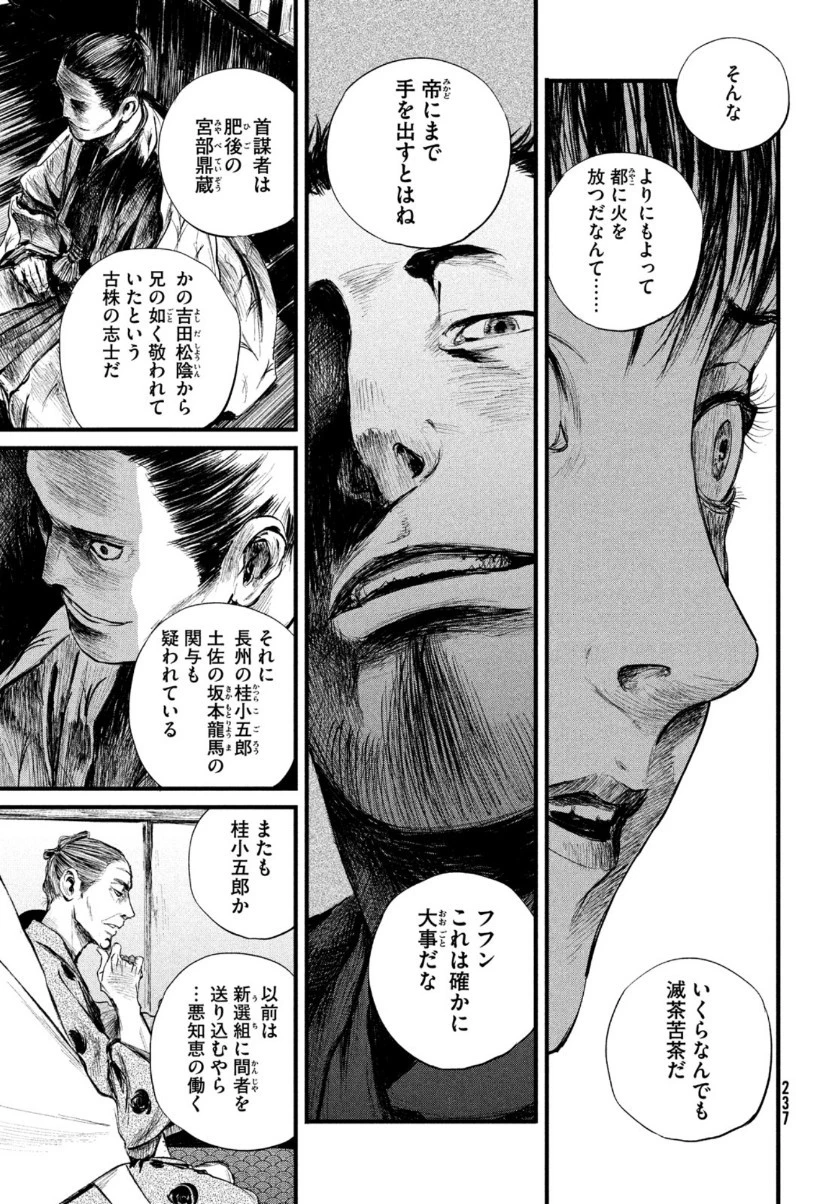 無限の住人～幕末ノ章～ 第8話 - 15