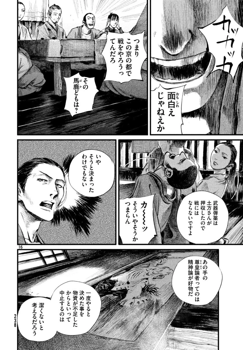 無限の住人～幕末ノ章～ 第8話 - 16