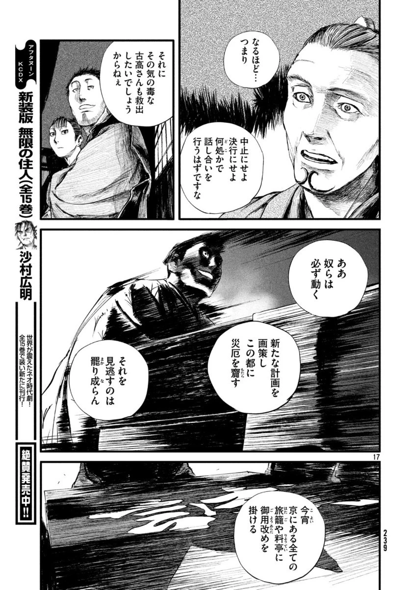 無限の住人～幕末ノ章～ 第8話 - 17