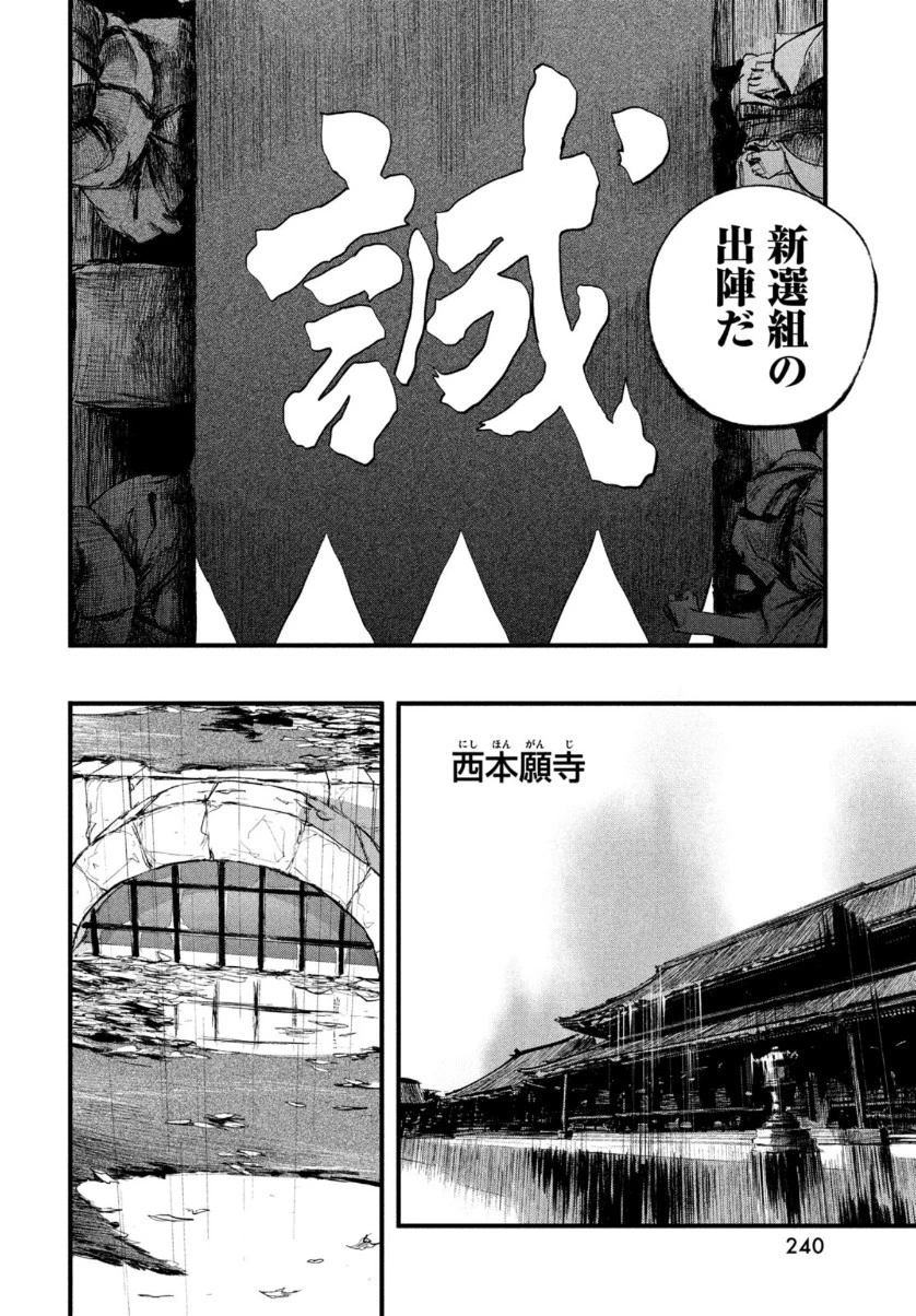 無限の住人～幕末ノ章～ 第8話 - 18