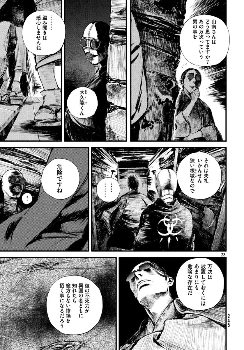 無限の住人～幕末ノ章～ 第8話 - 23
