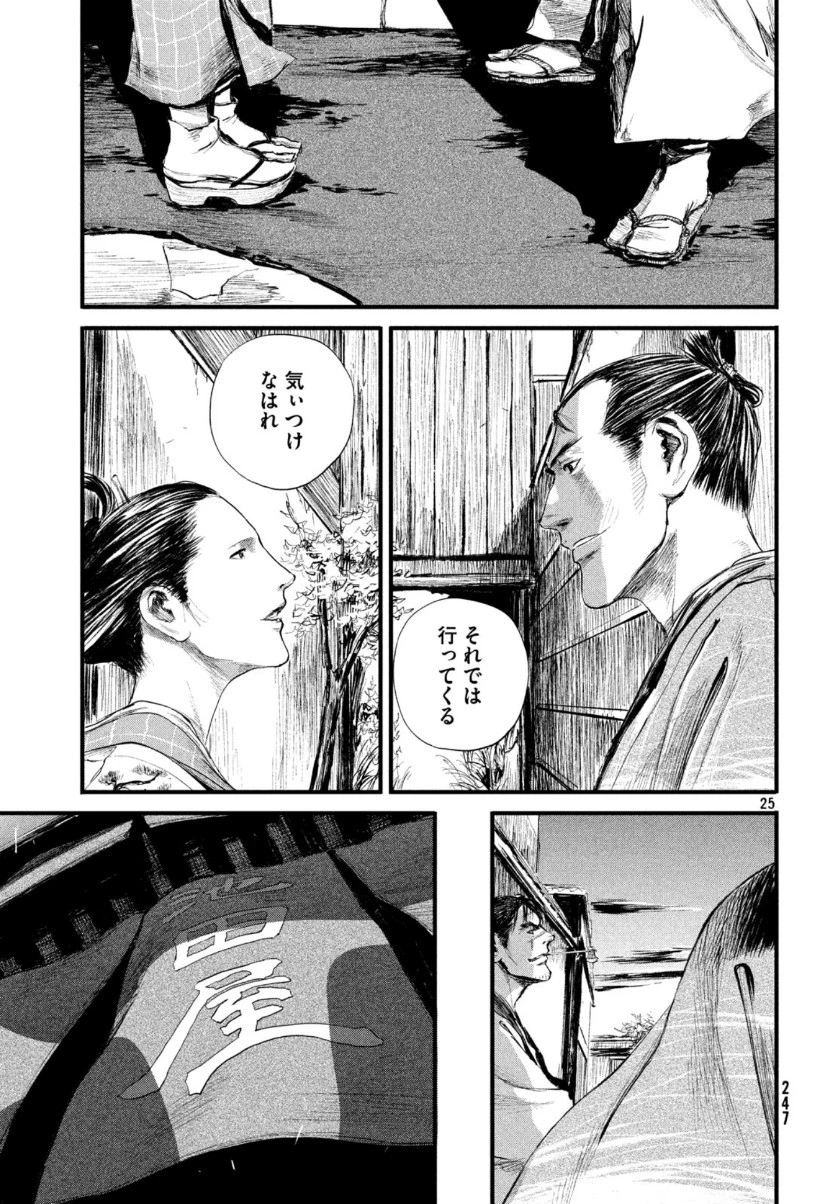 無限の住人～幕末ノ章～ 第8話 - 25