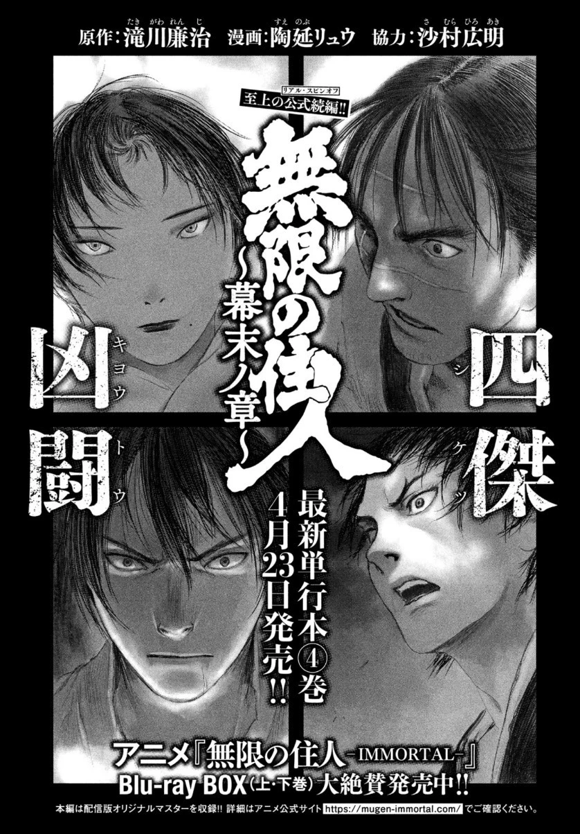 無限の住人～幕末ノ章～ 第22話 - 1