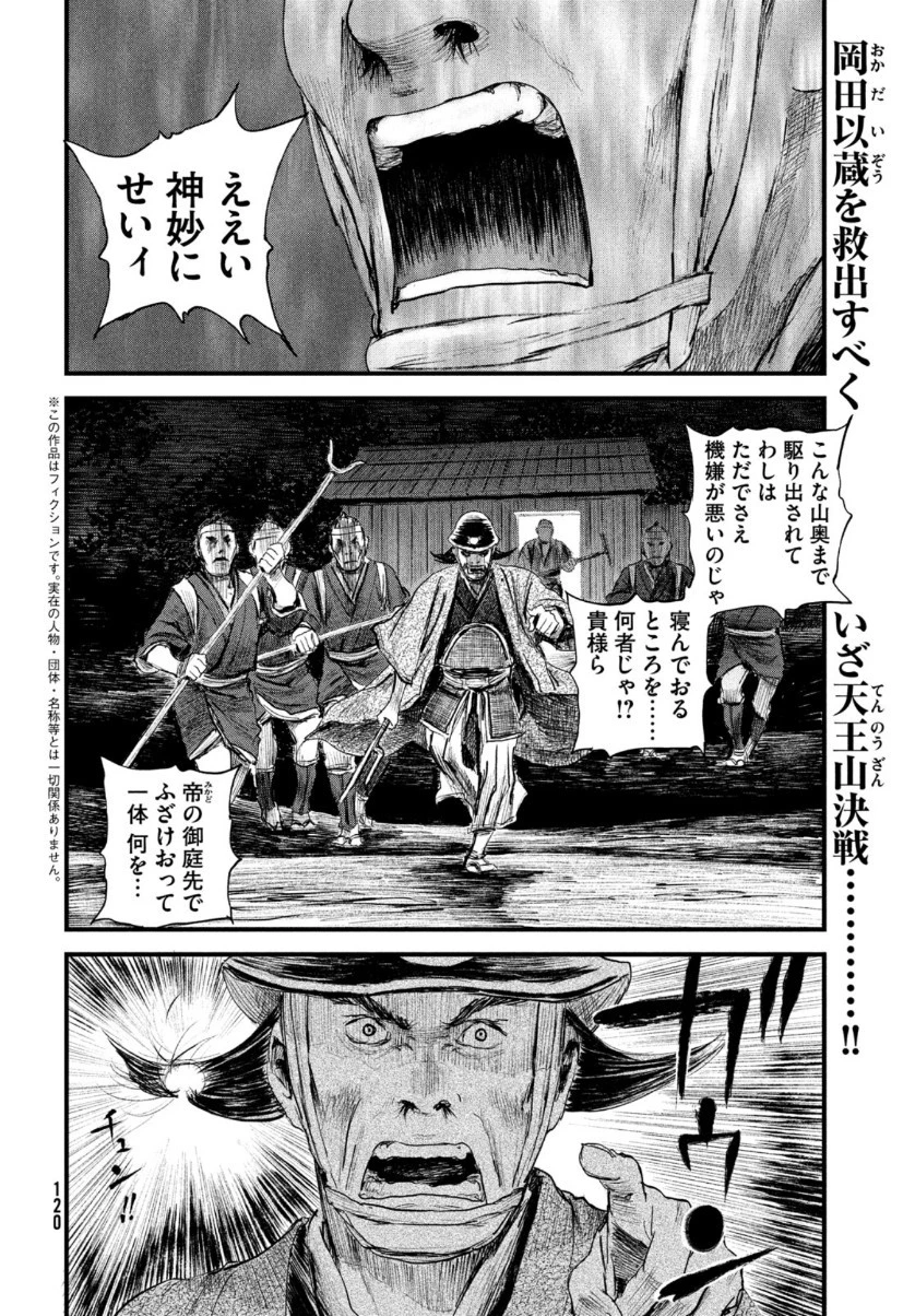 無限の住人～幕末ノ章～ 第22話 - 2
