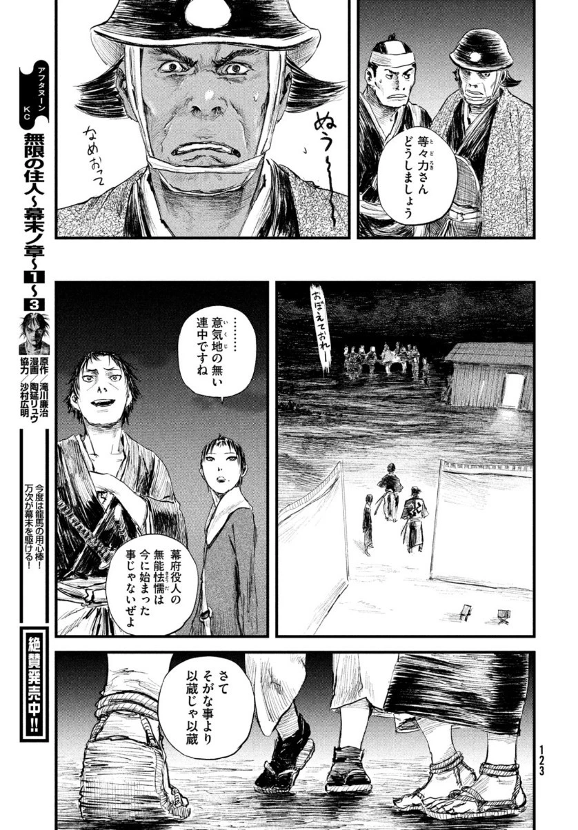 無限の住人～幕末ノ章～ 第22話 - 5