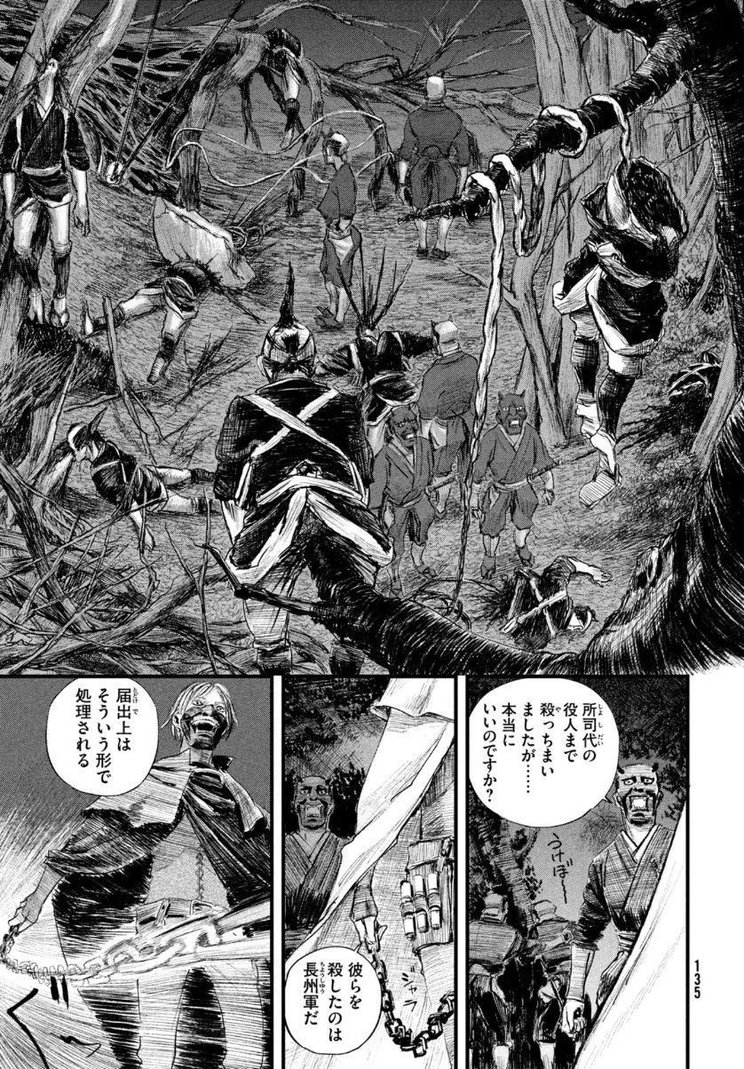 無限の住人～幕末ノ章～ 第22話 - 17