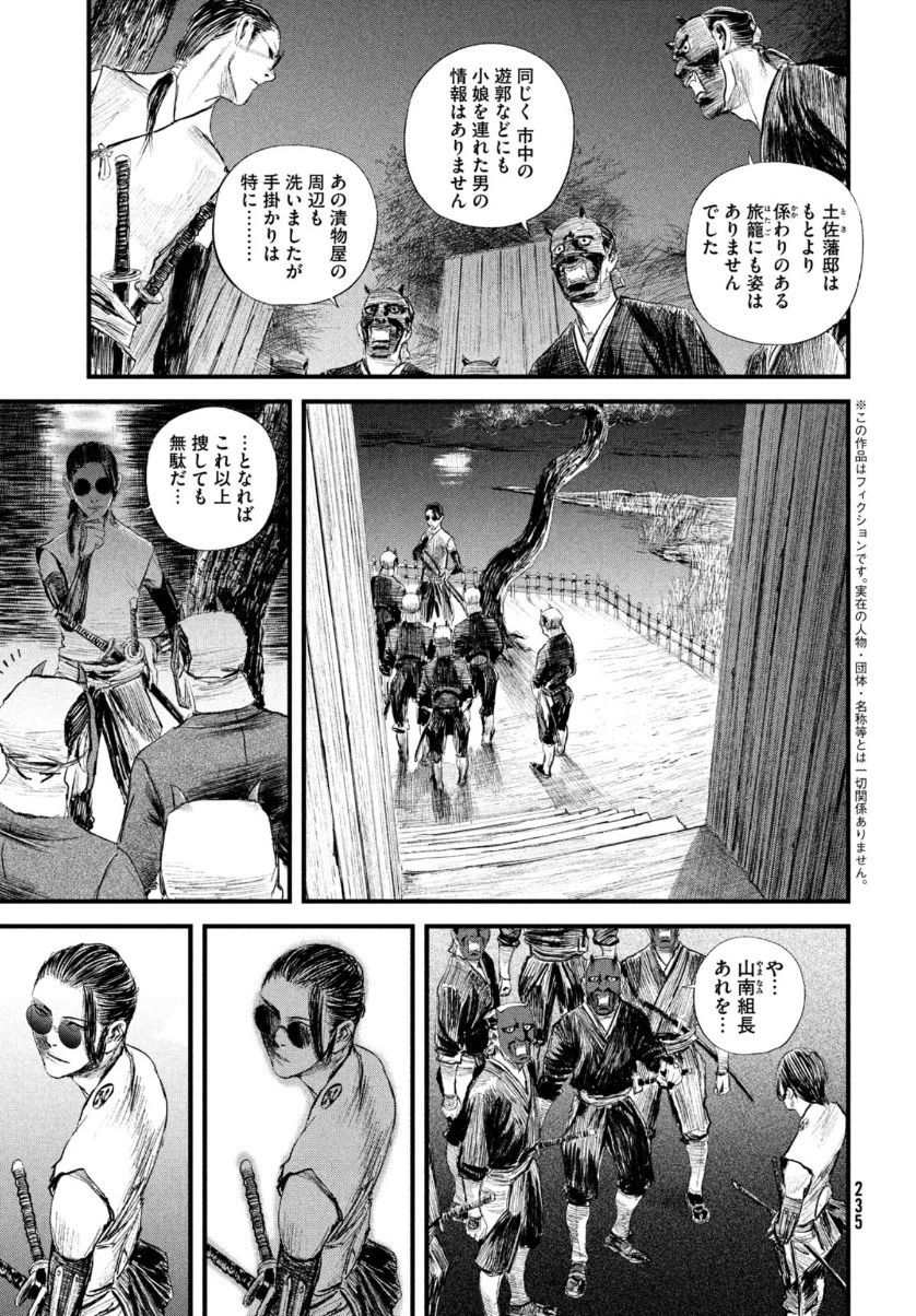 無限の住人～幕末ノ章～ 第23話 - 3