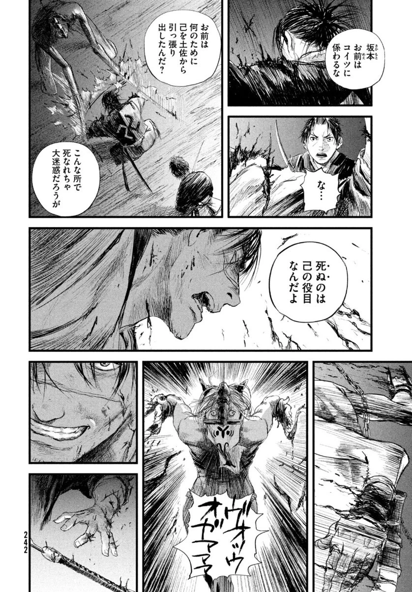 無限の住人～幕末ノ章～ 第23話 - 10
