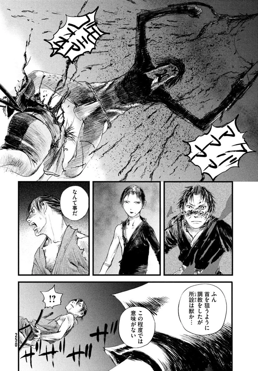 無限の住人～幕末ノ章～ 第23話 - 18