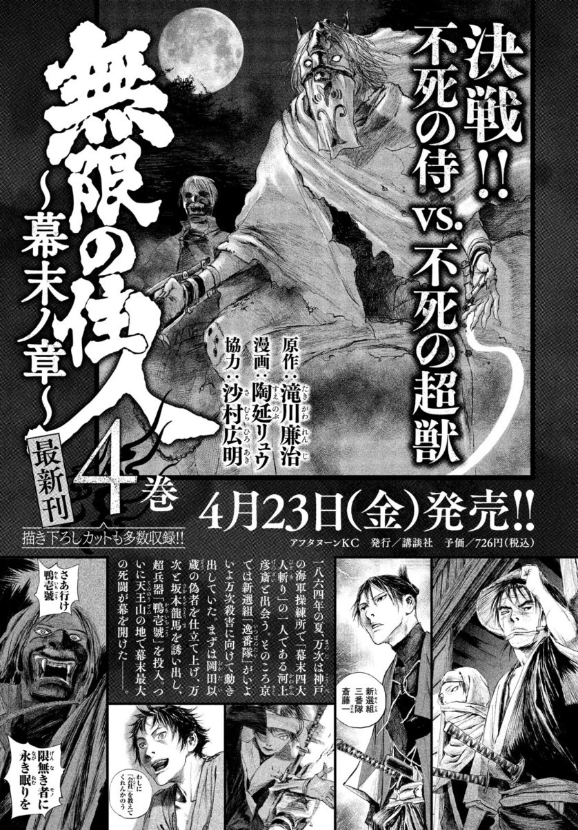 無限の住人～幕末ノ章～ 第23話 - 31