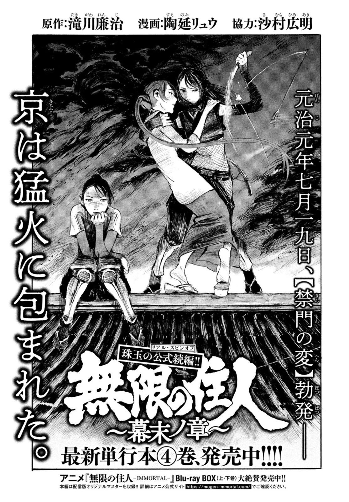 無限の住人～幕末ノ章～ 第27話 - 1