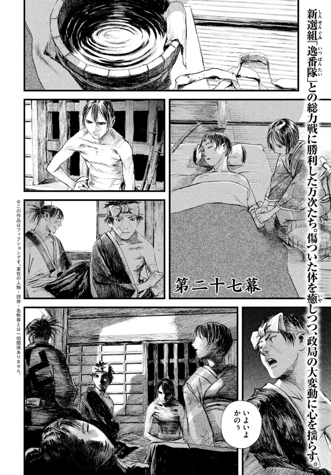 無限の住人～幕末ノ章～ 第27話 - 2