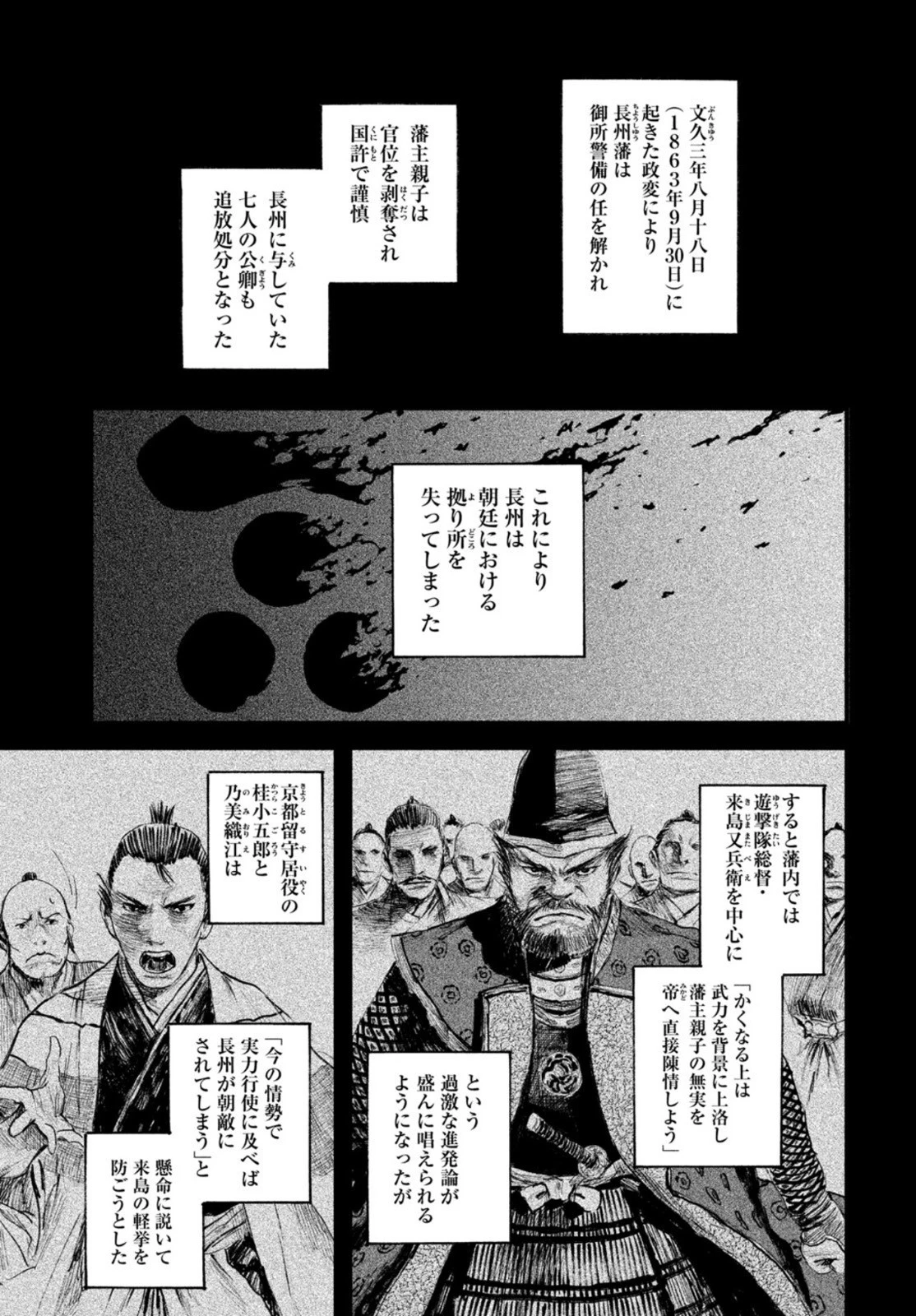 無限の住人～幕末ノ章～ 第27話 - 3