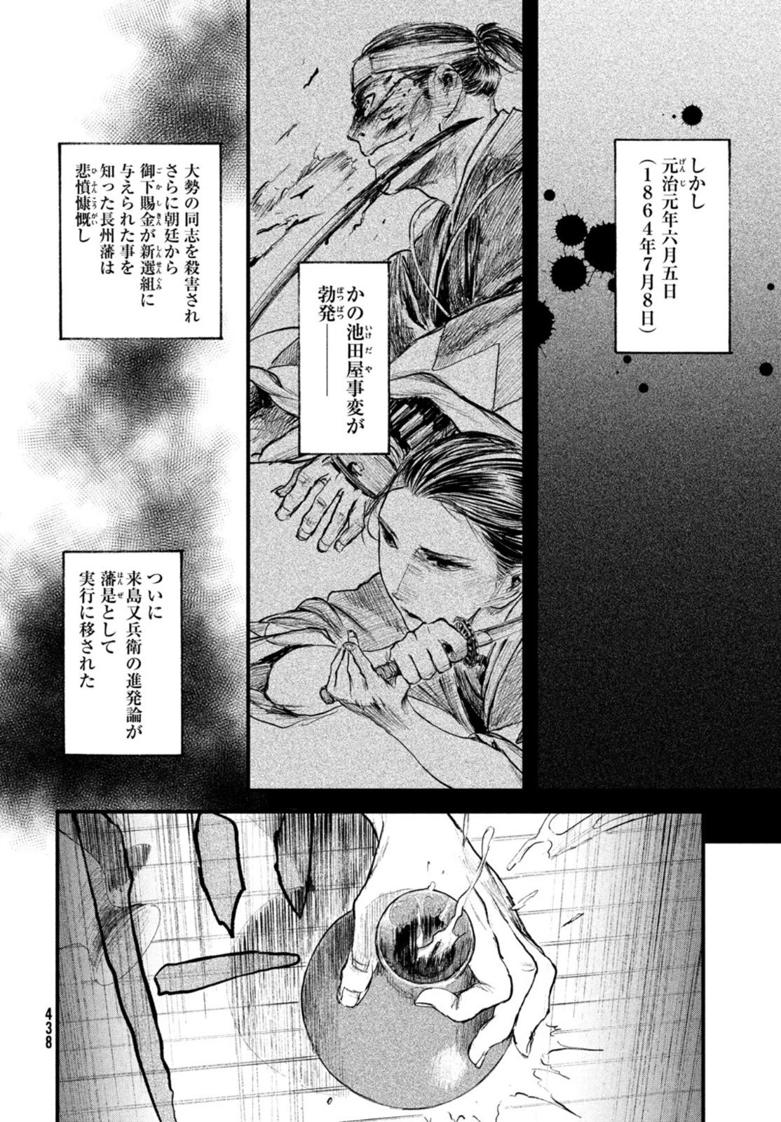 無限の住人～幕末ノ章～ 第27話 - 4