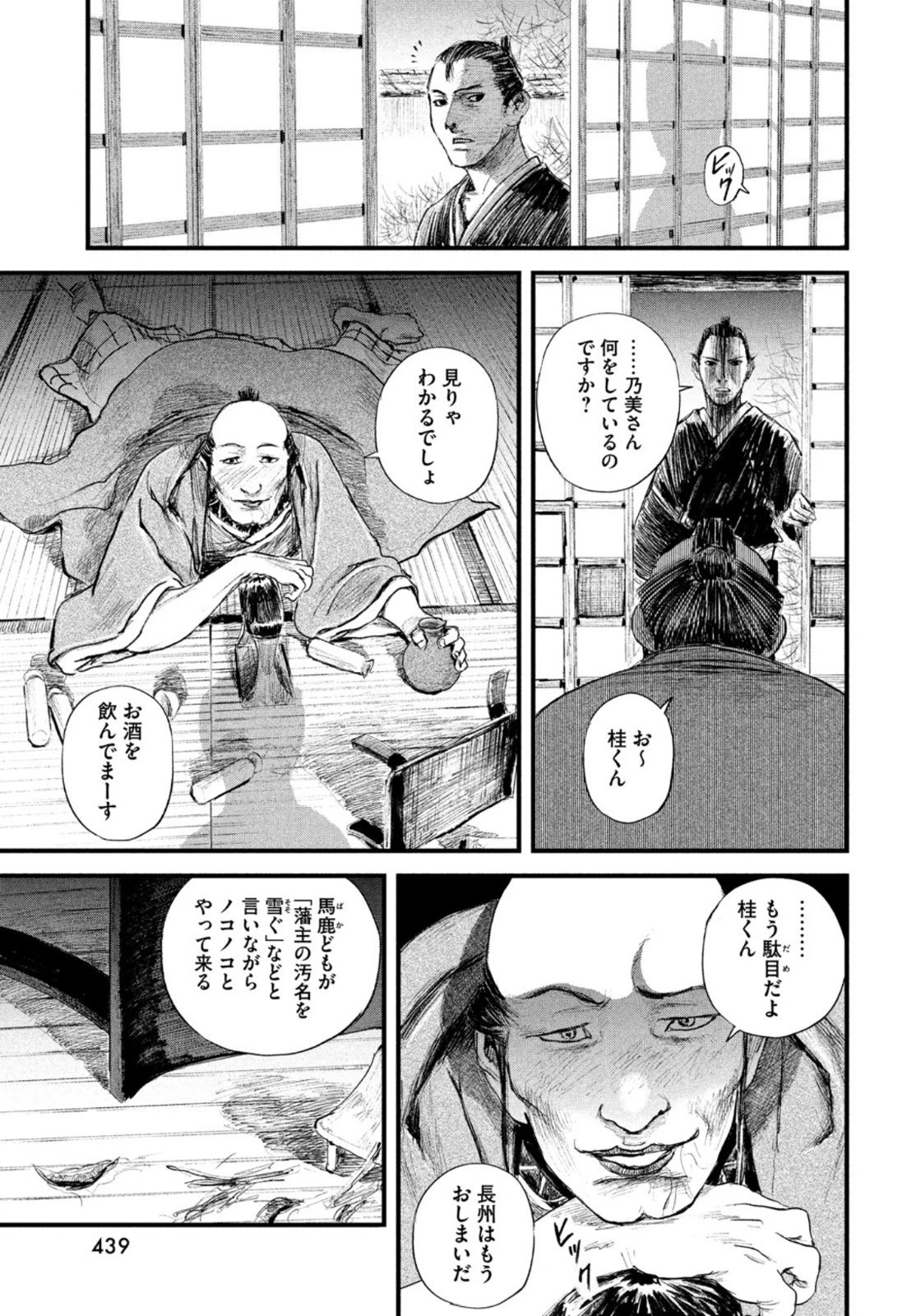 無限の住人～幕末ノ章～ 第27話 - 5