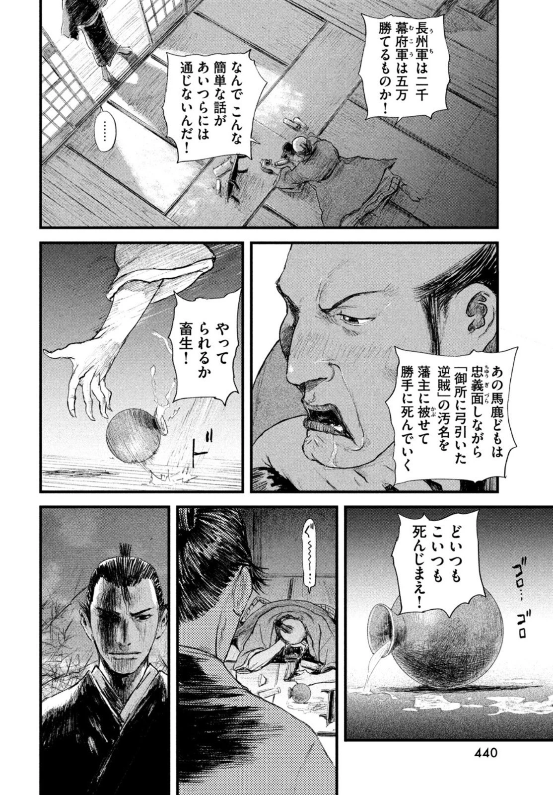 無限の住人～幕末ノ章～ 第27話 - 6