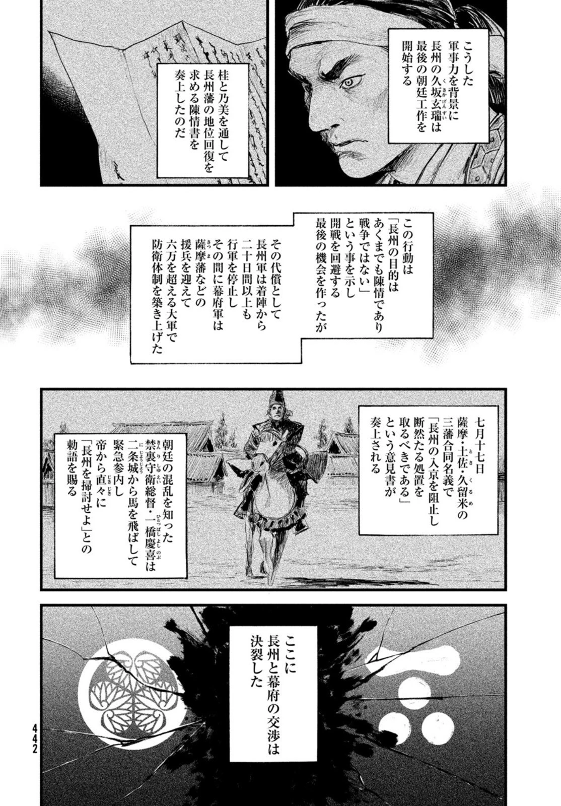 無限の住人～幕末ノ章～ 第27話 - 8