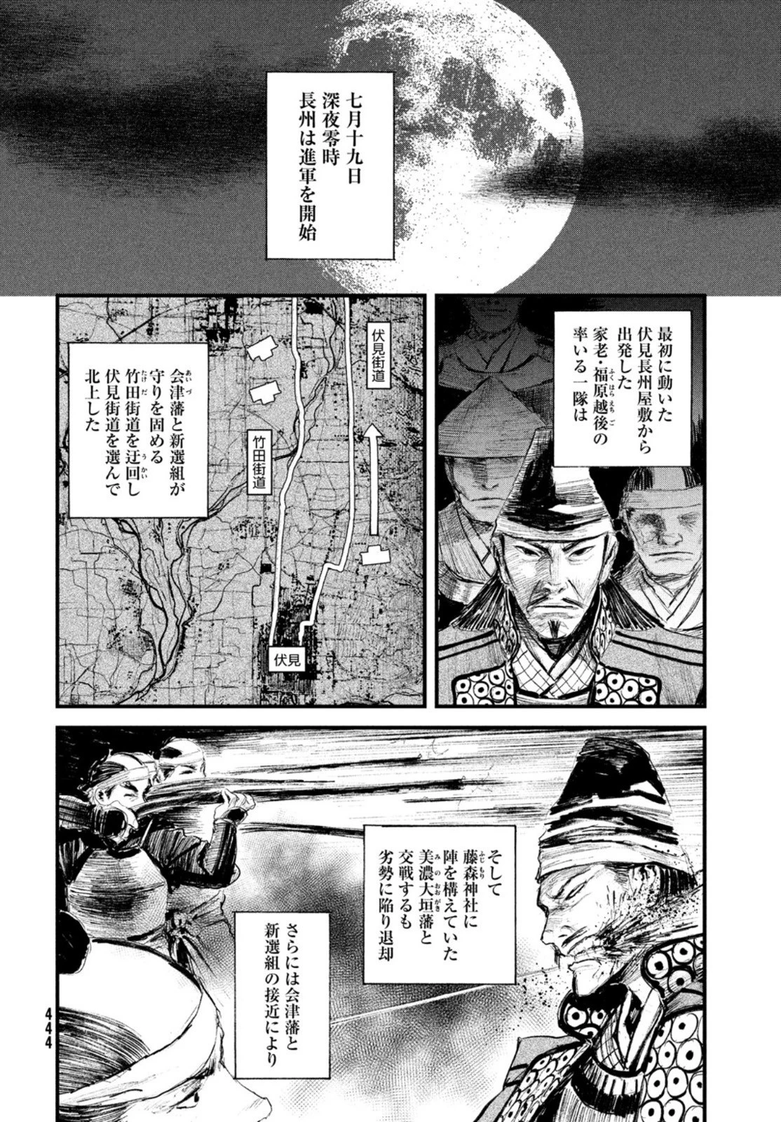 無限の住人～幕末ノ章～ 第27話 - 10