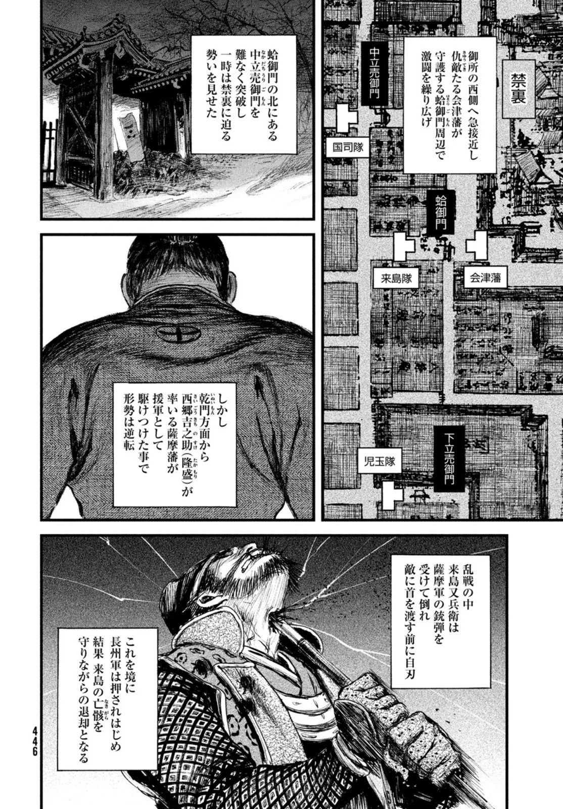 無限の住人～幕末ノ章～ 第27話 - 12