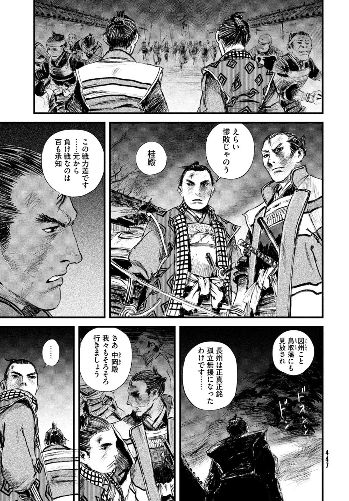 無限の住人～幕末ノ章～ 第27話 - 13