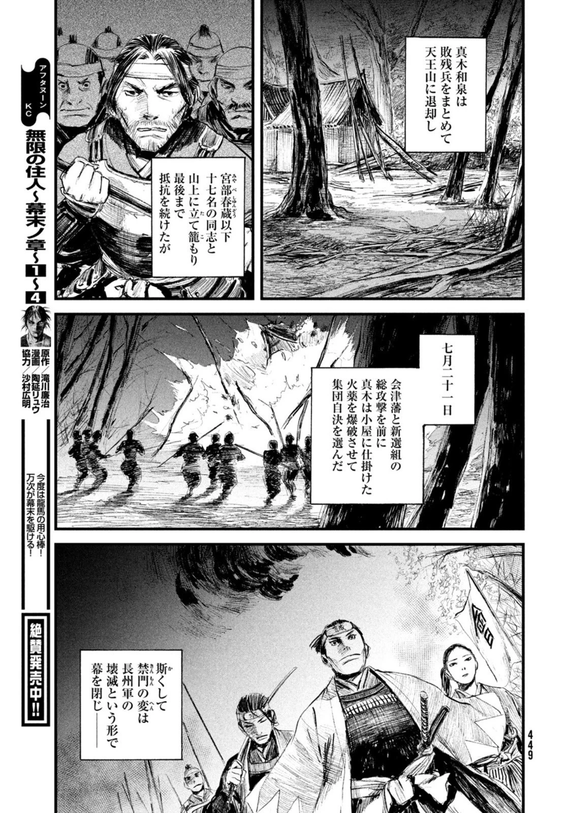 無限の住人～幕末ノ章～ 第27話 - 15