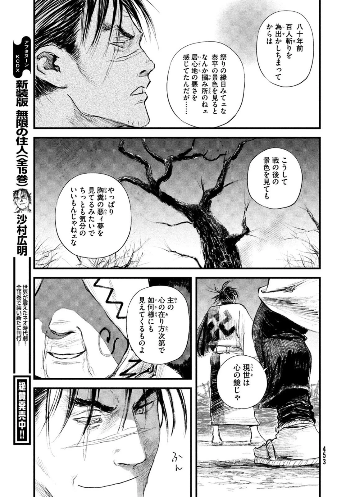 無限の住人～幕末ノ章～ 第27話 - 19