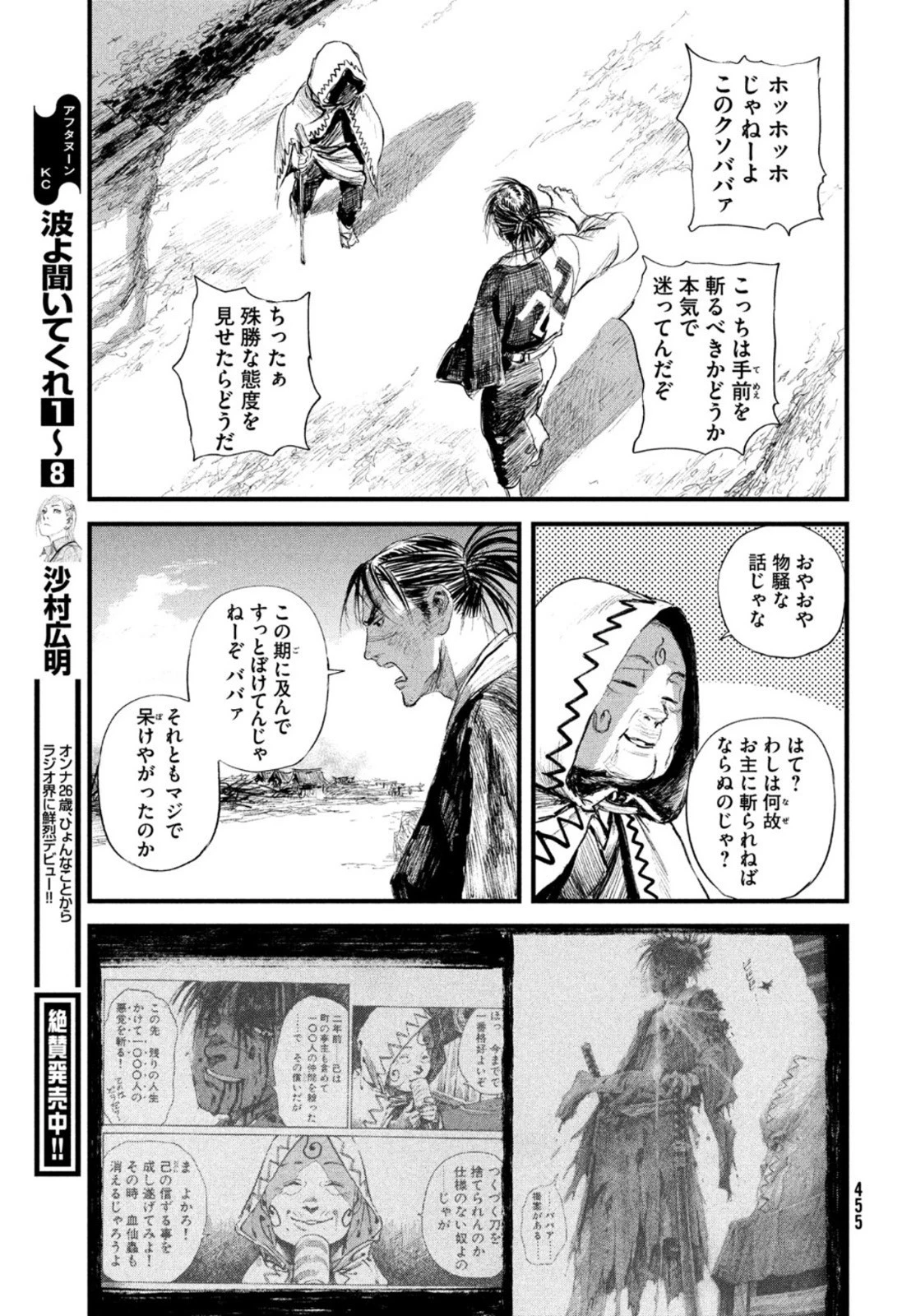 無限の住人～幕末ノ章～ 第27話 - 21