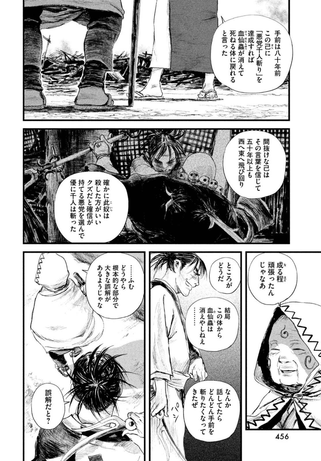 無限の住人～幕末ノ章～ 第27話 - 22