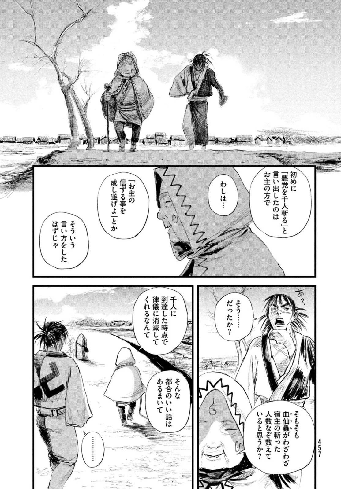 無限の住人～幕末ノ章～ 第27話 - 23