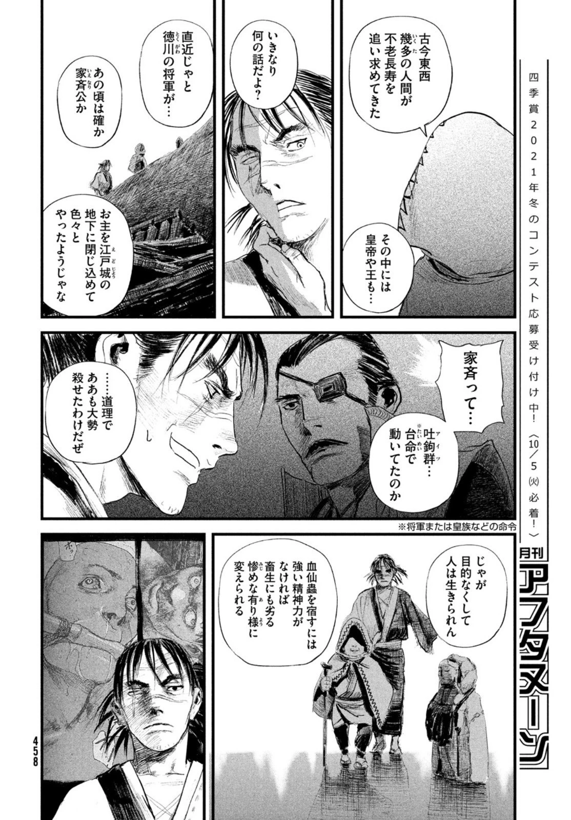 無限の住人～幕末ノ章～ 第27話 - 24