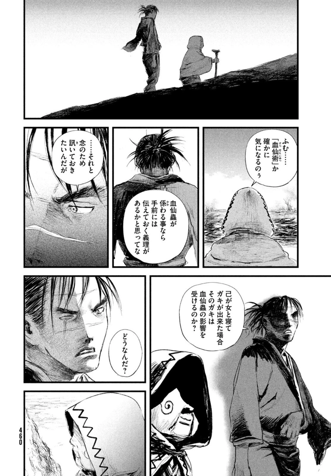 無限の住人～幕末ノ章～ 第27話 - 26