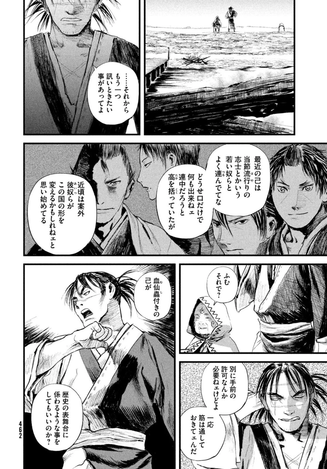 無限の住人～幕末ノ章～ 第27話 - 28