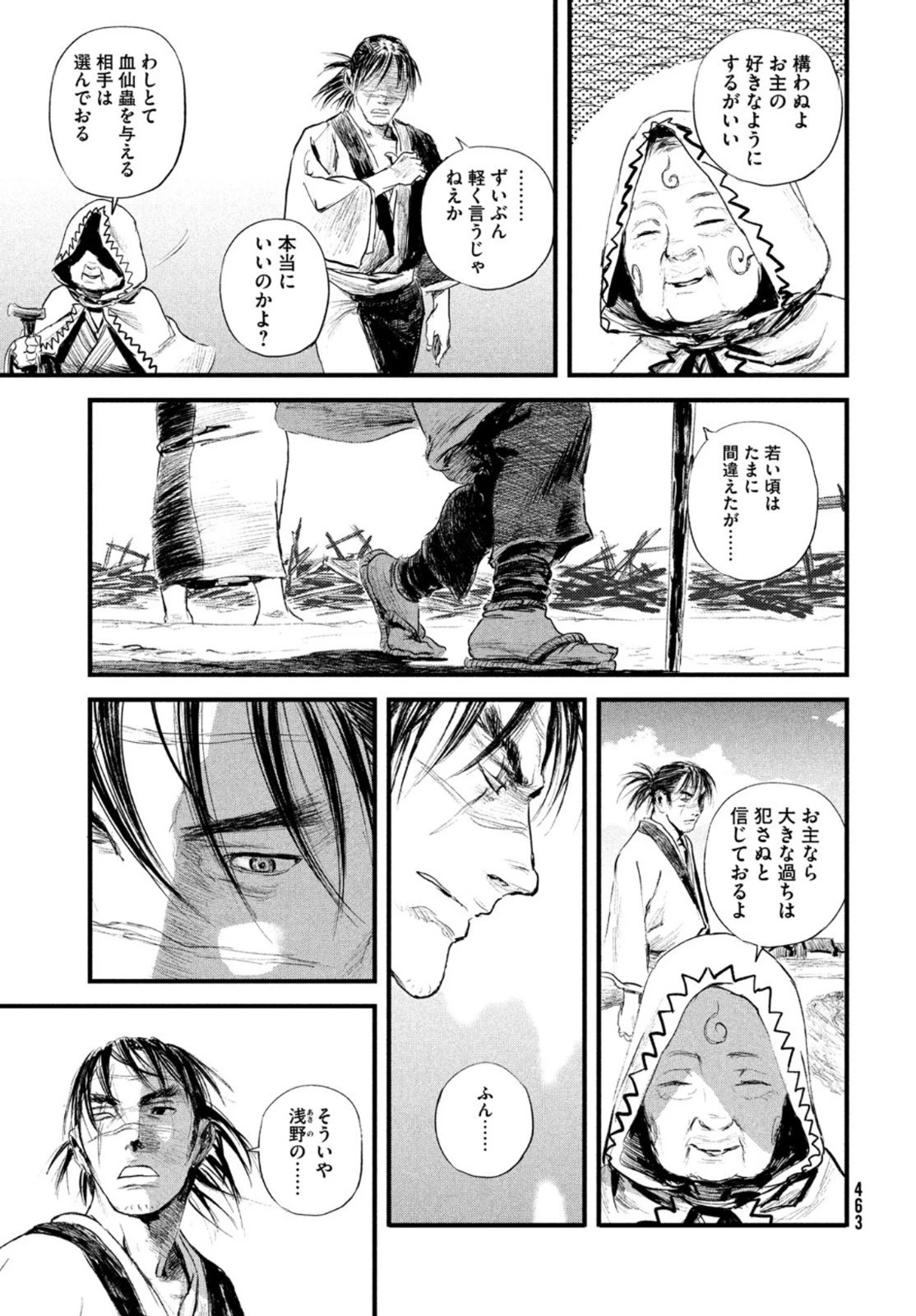 無限の住人～幕末ノ章～ 第27話 - 29
