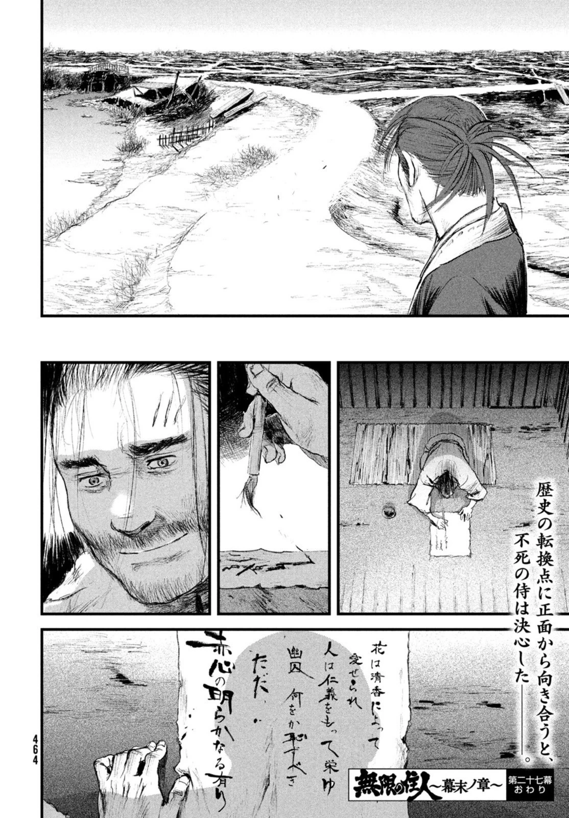 無限の住人～幕末ノ章～ 第27話 - 30