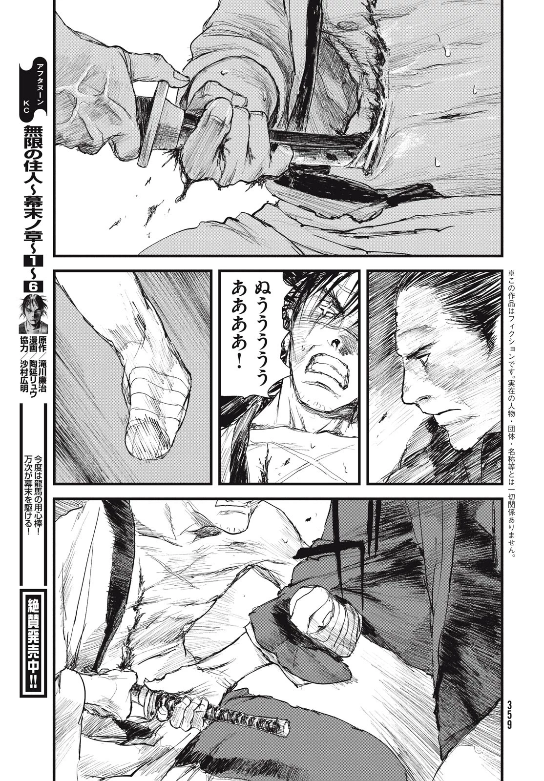 無限の住人～幕末ノ章～ 第39話 - 3