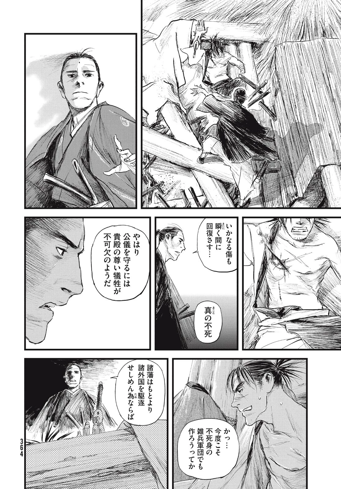 無限の住人～幕末ノ章～ 第39話 - 8