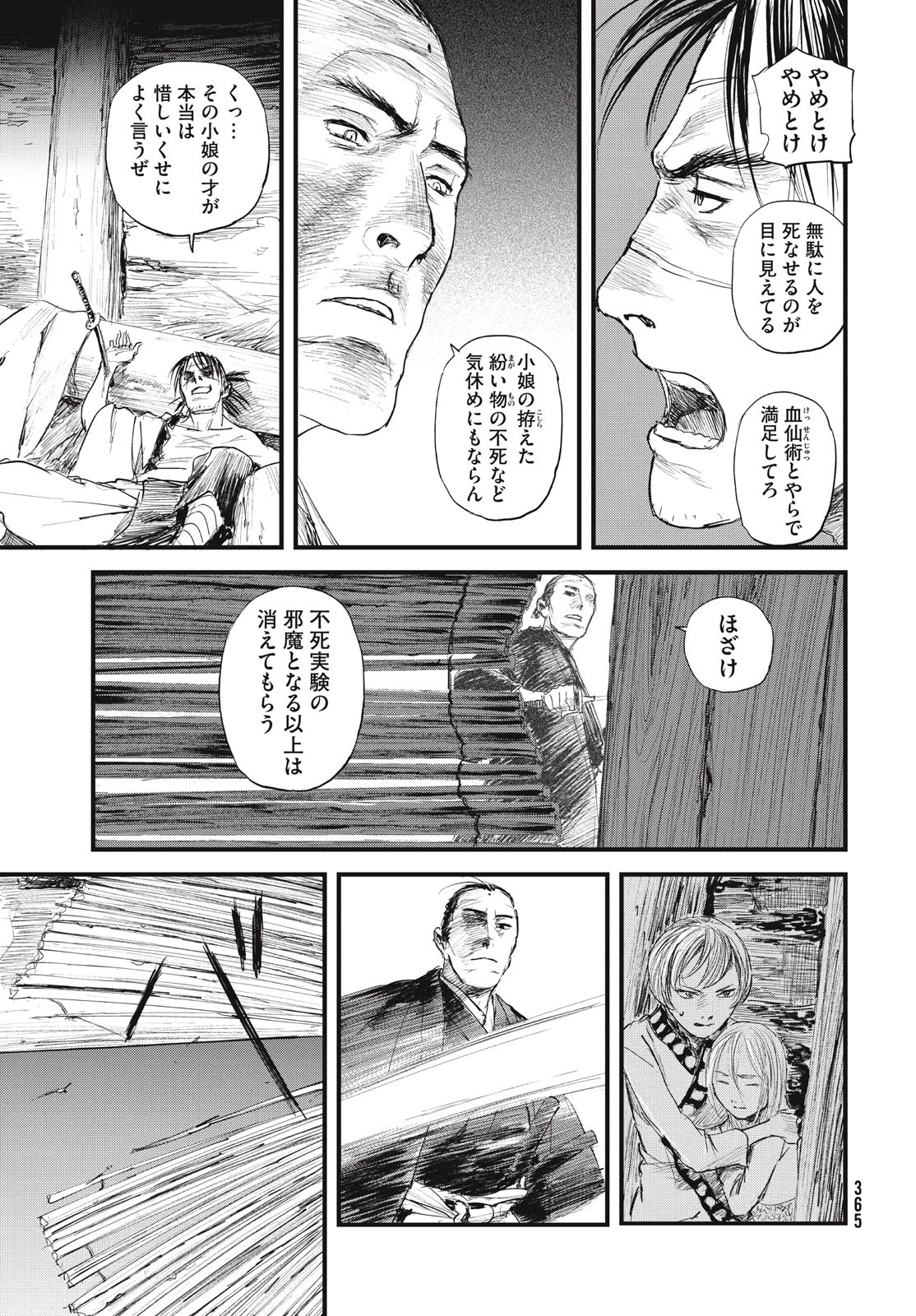 無限の住人～幕末ノ章～ 第39話 - 9
