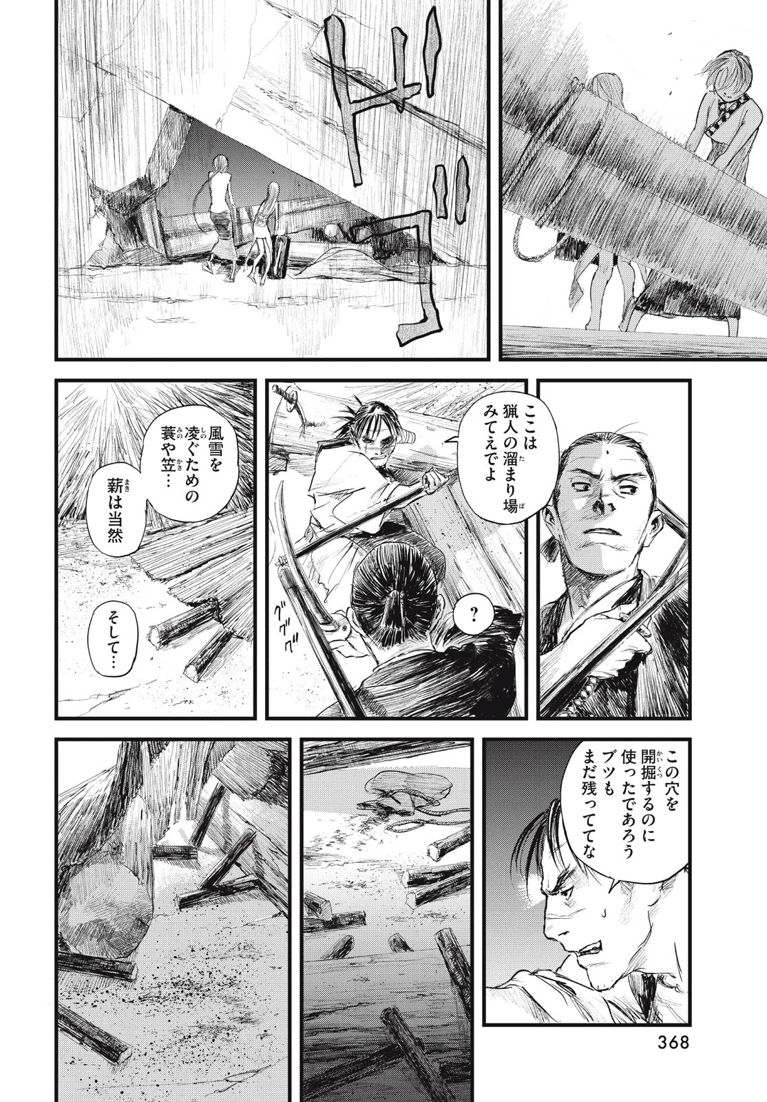 無限の住人～幕末ノ章～ 第39話 - 12