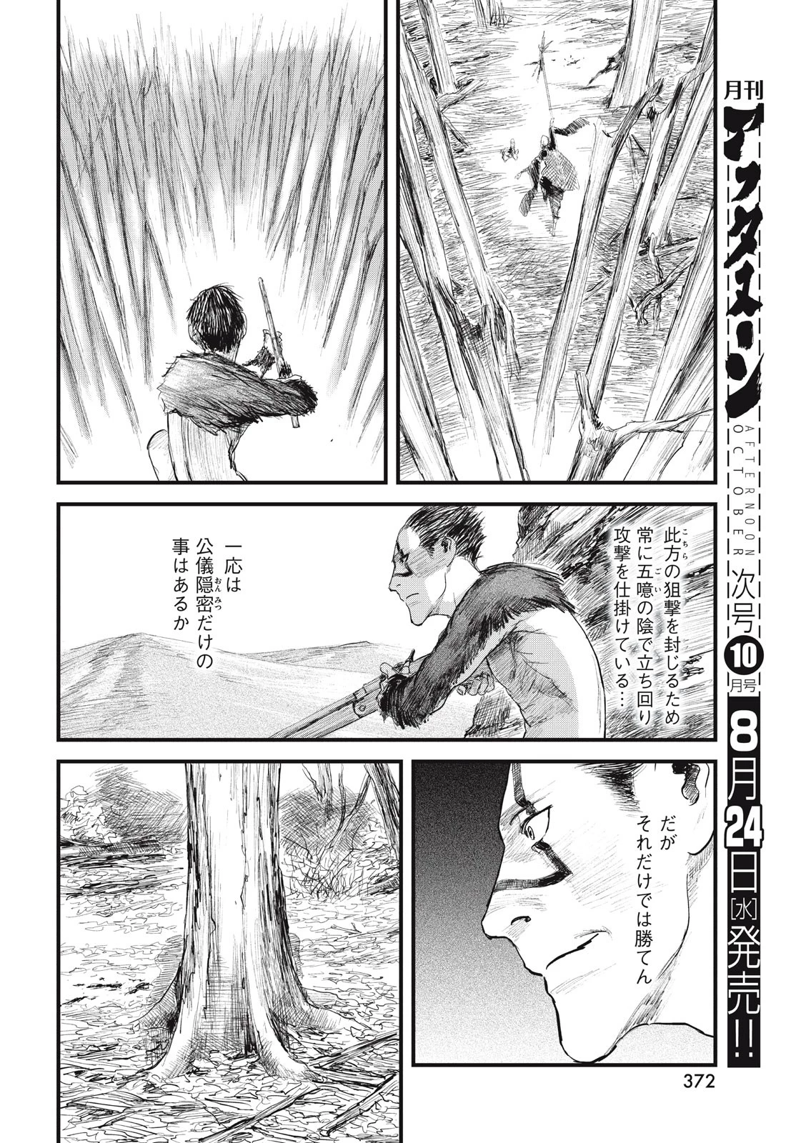 無限の住人～幕末ノ章～ 第39話 - 16