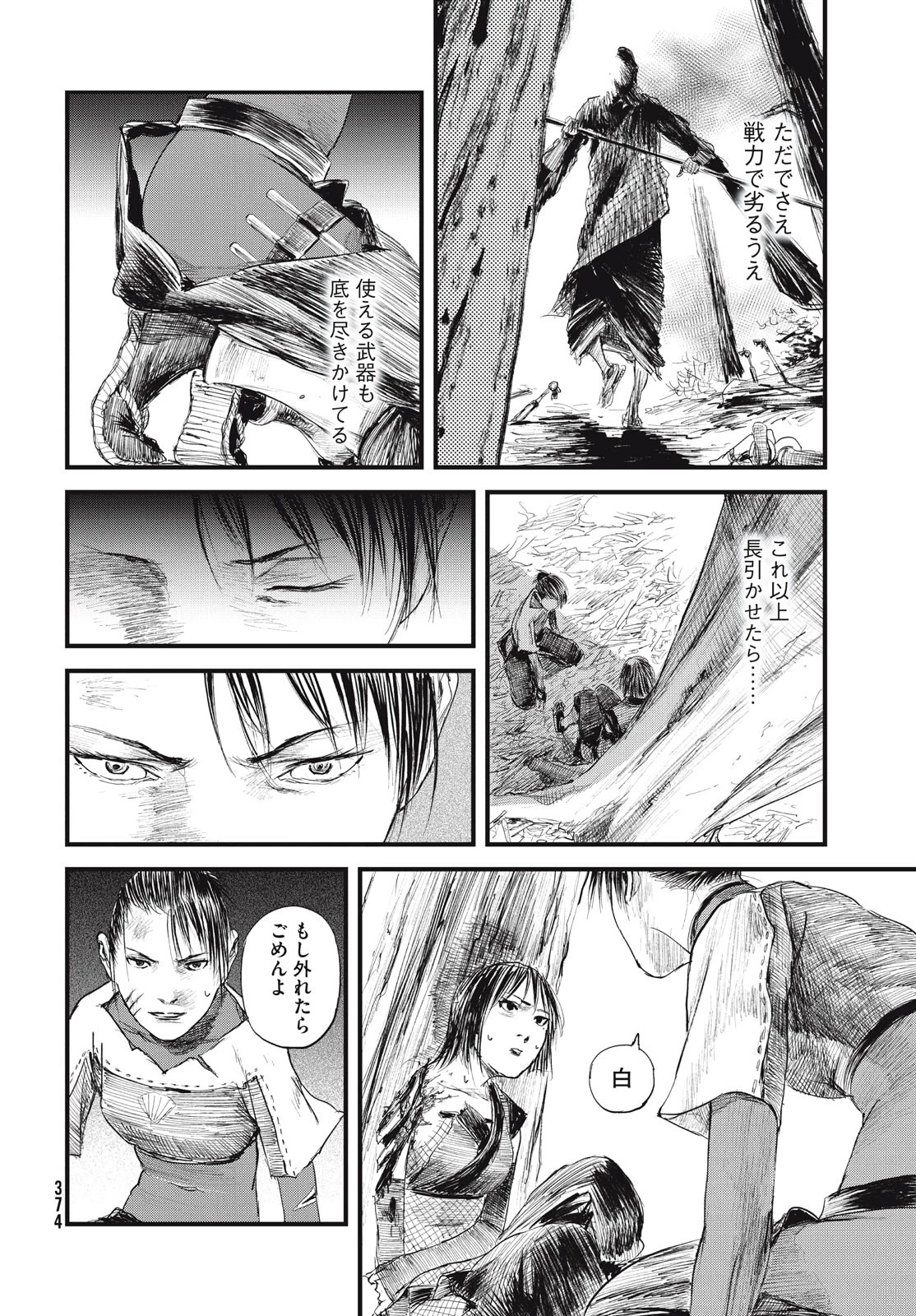 無限の住人～幕末ノ章～ 第39話 - 18