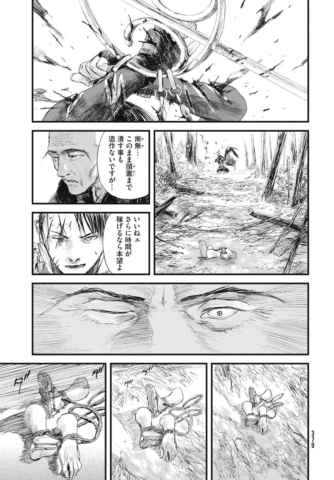 無限の住人～幕末ノ章～ 第39話 - 23